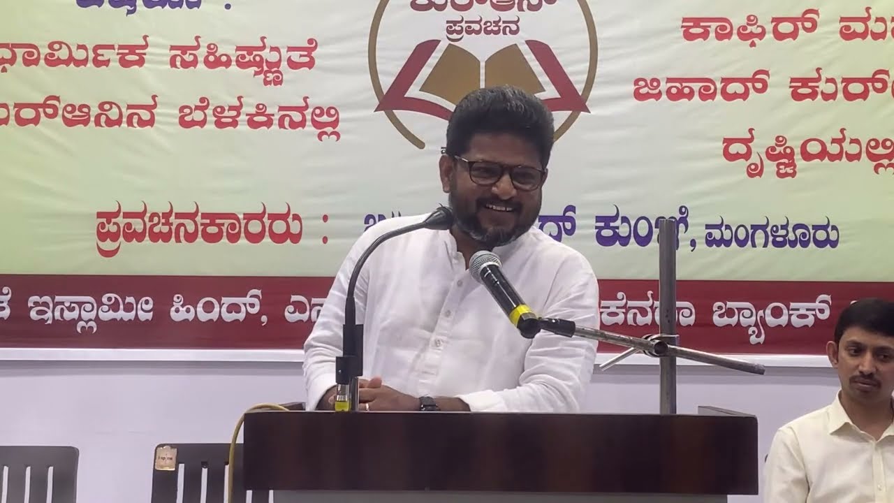 Kannada Quran Pravachan || Jb. Mohammed Kunhi 