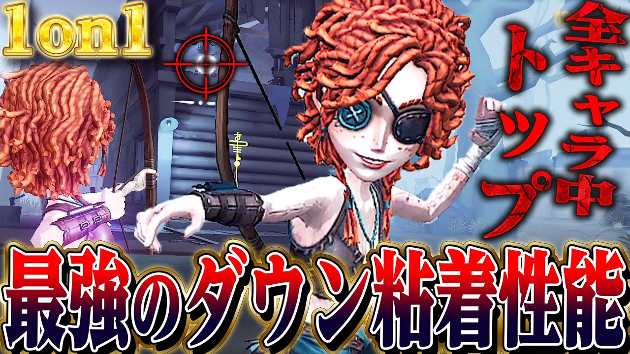 第五人格 IdentityV プレイオフ 弓使い 第五人格 IdentityV プレイオフ 弓使い 第五人格】新サバイバー弓使い