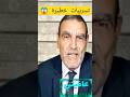 الدكتور محمد فايد خطورة الإعلام  نصائح وإرشادات مجانية صحة ثقافة  