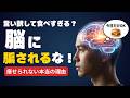 チートデイは自分を騙す脳の産物。言い訳して食べすぎてしまう原因は脳にあった
