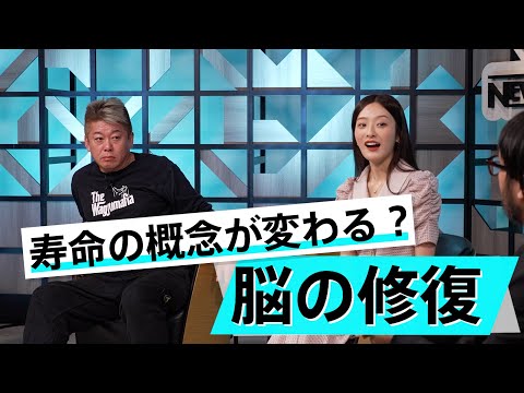 100年後には寿命がなくなる?木村建次郎が目指す未来とは【木村建次郎×堀江貴文】