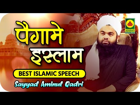 bayan-:-paigham-e-islam---maulana-sayyad-aminul-qadri---islami-taqreer-in-urdu---bhiwandi-2016