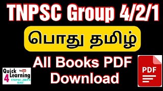 TNPSC பொது தமிழ் | TNPSC General Tamil | All Book PDF Material Download | Group 4/2/2A/1 | screenshot 3