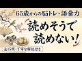 【難読漢字】読めそうで読めない！4月の情景と旬を味わう大人の脳トレ15問｜漢字クイズ｜脳トレ｜脳活｜【鯏】