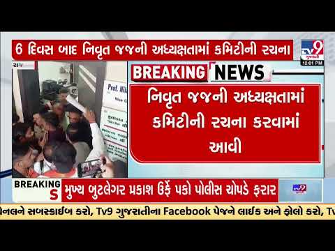 Saurashtra University BCA exam paper leak case: Authority swings into action after 6 days | Rajkot