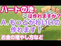 【あつ森】ハートの池の作り方、島クリエイターツール使用法、お金の増やし方【あつまれどうぶつの森】