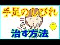 【手足のしびれを治す方法】原因が分からなくて起こるしびれ、３タイプの原因と治し方３タイプ【パニック障害】