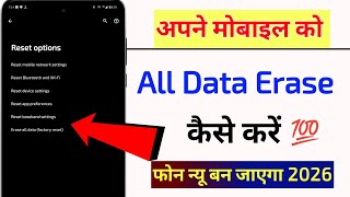 phone ko reset kaise kare !! mobile reset kaise kare || vivek advicer 