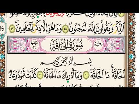 حزب 57 بطريقة الحدر ورش لتثبيت حفظ القرآن سورة الملك القلم الحاقة المعارج نوح