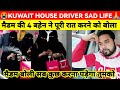 Kuwait house driver sad life            