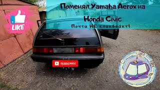 Поменял Yamaha Aerox на  Honda Civic (AH) GL hatchback  1987