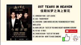 [FULL OST] Tears in Heaven OST (2021) | 佳期如梦之海上繁花 OST