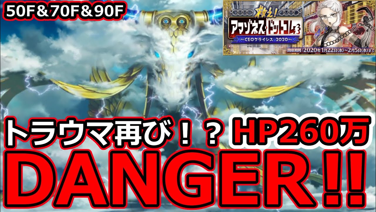 Fgo 強敵超注意 極 アルテミス50f 70f 90f スーパークレーマー戦 救え アマゾネス ドットコム Ceoクライシス Youtube