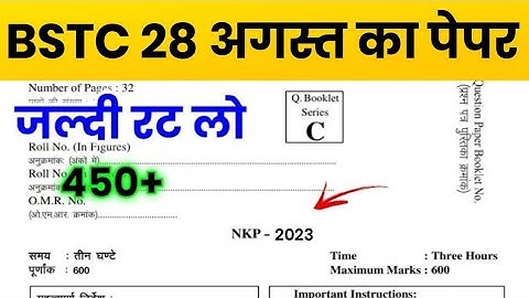BSTC पेपर 2023 | Bstc online classes 2023/bstc syllabus 2023/bstc paper 2023 | bstc model Paper 2023