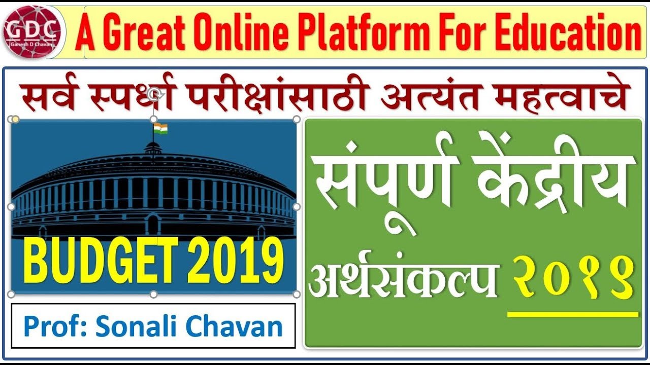 INDIAN/INTERIM BUDGET-2019 | IMP FOR UPSC/MPSC - PSI/STI/ASO | GDC ACADEMY