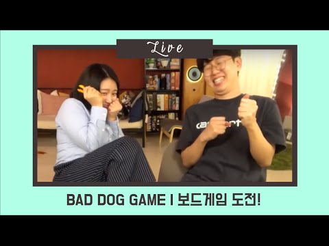첫번째 보드게임 도전ㅋㅋㅋ | <strong>BAD</strong> DOG <strong>GAME</strong>
