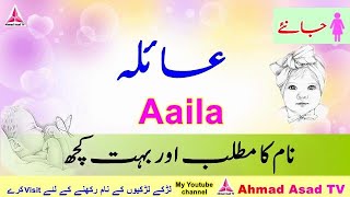 معنی نام Aaila در اردو