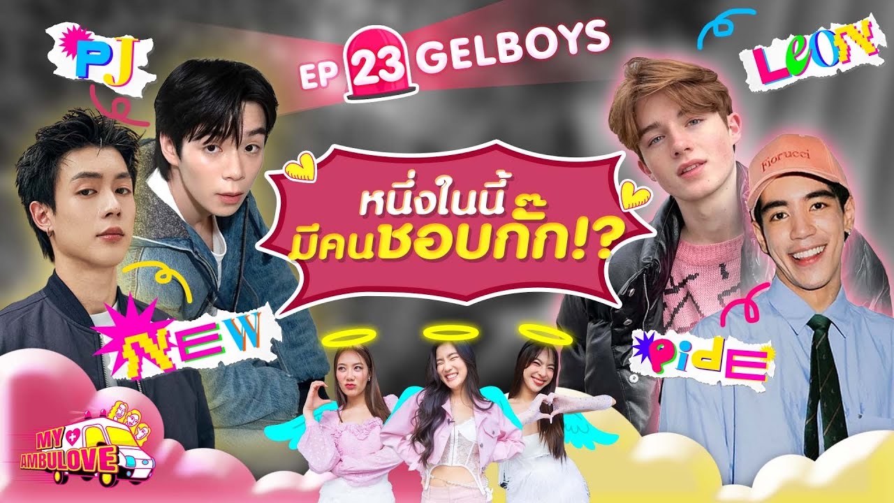 Моя Амбуловь EP. 23 : GELBOYS l [GoyNattyDream]