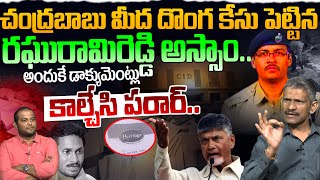 అందరూ అస్సాంకే😱 Social Activist Madhusudhana Reddy On Heritage Key Documents BURNT | AP SIT Office