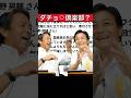 玉木代表✖️榛葉幹事長は相変わらず仲が良い瞬間！【国民民主党/参議院選挙】 #政治ニュース #国民民主党 #玉木雄一郎 #榛葉賀津也