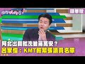 藍白的政治抉擇與挑戰