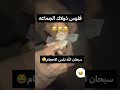 سبحان الله نفس الاحجام فلوس ذولاك الجماعه هههههههه 