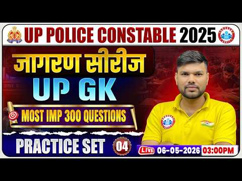 UP Police UP GK Practice Set 04 | UP Police Constable UP GK Classes | UP GK By Keshpal Sir