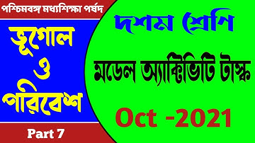 Model Activity Task | Class 10 | Geography | October | 2021 | Part 7