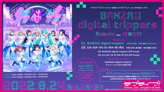 【楽曲試聴】ラブライブ!サンシャイン!! × 初音ミクコラボ アニメーションPV付きシングル 「BANZAI! digital trippers」