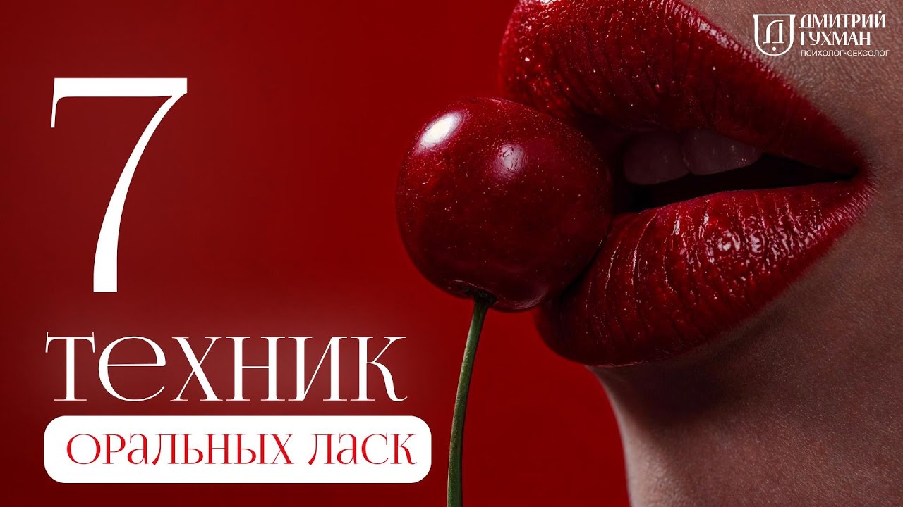 Лучшие Техники Орального Секса