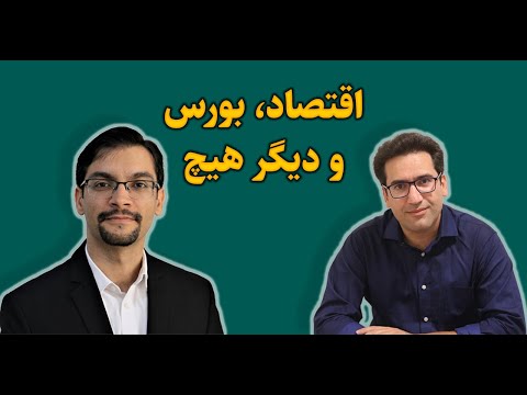 تصویری: مزایای اقتصاد پریمیوم چیست؟