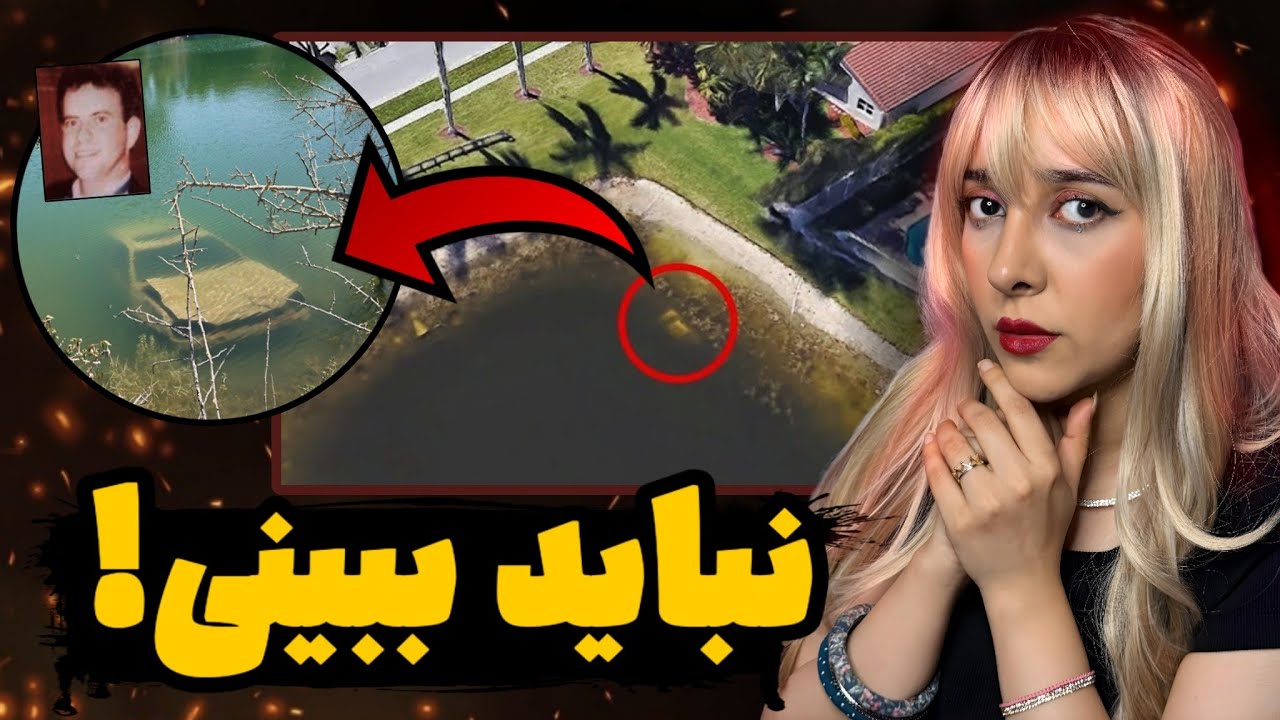 تصاویر لورفته و ممنوعه در گوگل مپ که انسان‌ها نباید می‌دیدن!