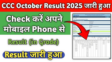 CCC October Result 2025 Kaise Check Kare | How to Check CCC October Result 2025 | NIELIT CCC Result