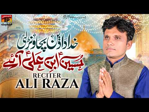 Khuda Da Deen Bachawanr Lai Hussain Ibne Ali Aaye | Ali Raza | TP Manqabat