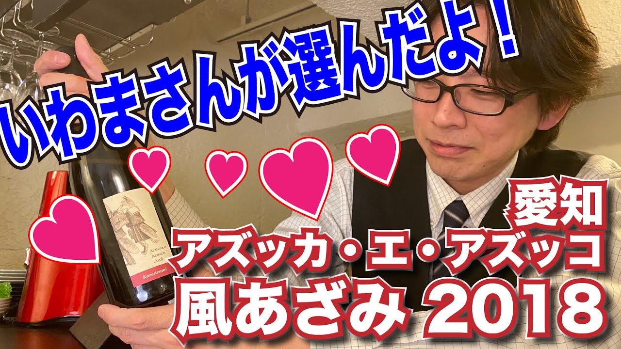 愛知】アズッカ・エ・アズッコ 風あざみ 2018｜ともっこ