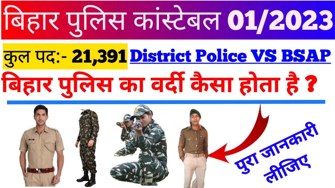 Bihar Police Constable 2023 Bihar Police Ka bihar-police-constable-2023-bihar-police-ka