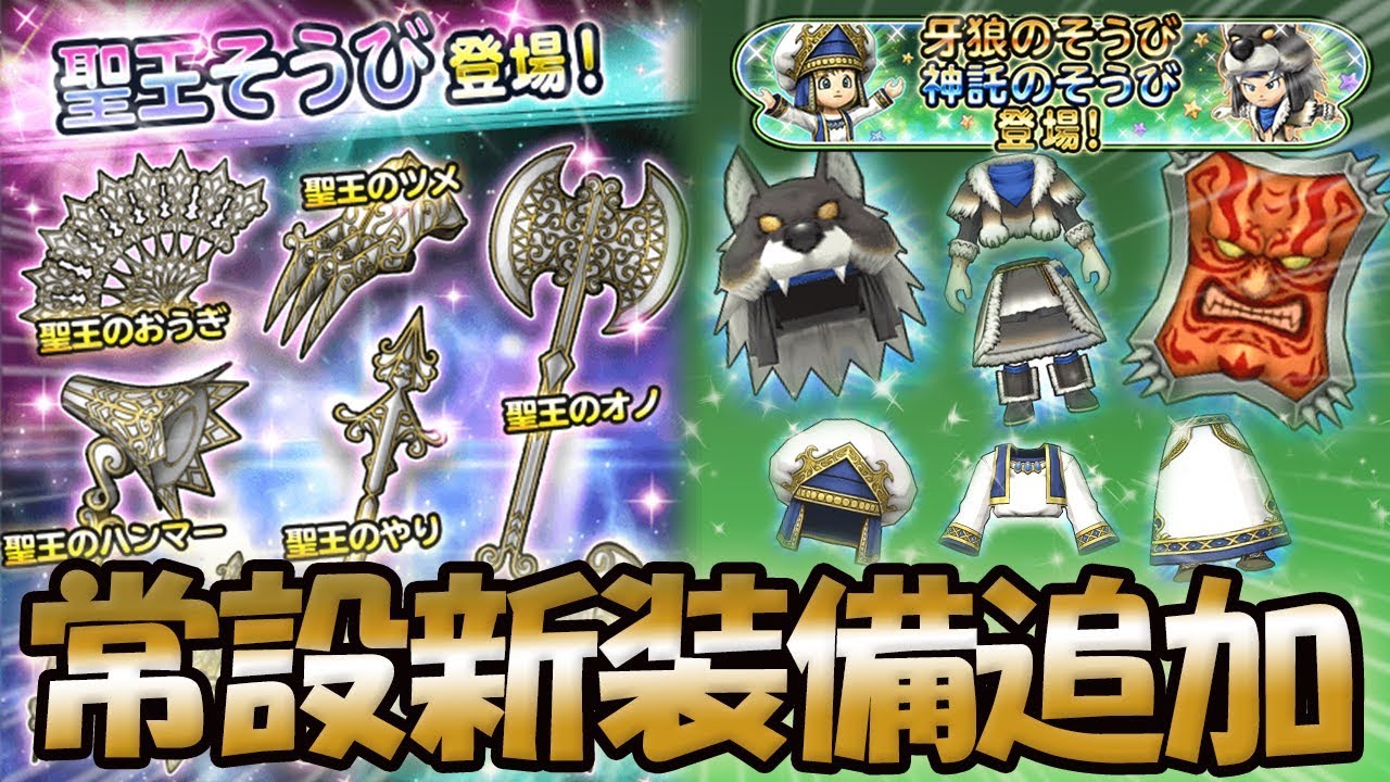 星ドラ ドラクエ 黄金竜槌に聖王ハンマーをどうぞwガチャから常設新装備登場 星のドラゴンクエスト Dragon Quest Of The Stars Youtube 星ドラ ドラクエ 黄金竜槌に聖王ハンマーをどうぞwガチャから常設新装備登場 星のドラゴンクエスト Dragon Quest Of The Stars Youtube