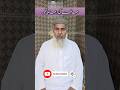 عافیت کی دعا #bayan #بیانات #bayanstatus #allbayan #islamicshorts #viralshorts #trendingshorts #love