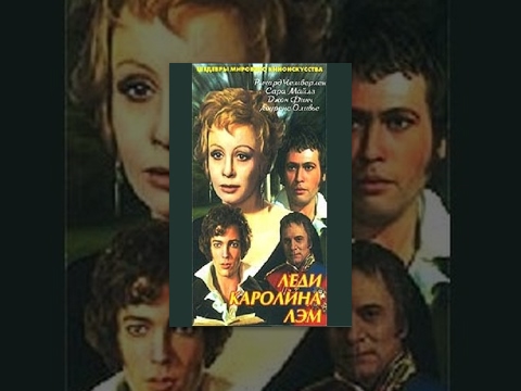 Леди Каролина Лэм / Lady Caroline Lamb (1972) фильм