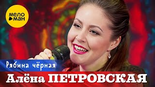 Алена Петровская – Рябина черная. Юбилейный концерт Андрея Куряева Не воюйте с Русскими 17.11.2022