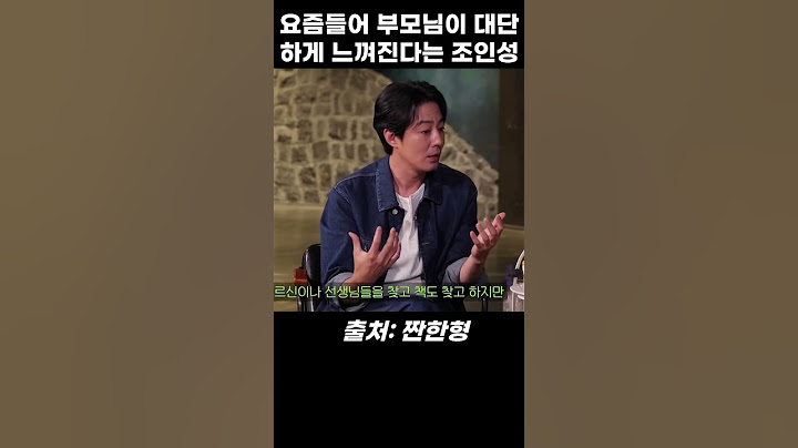 요즘들어 부모님이 대단하게 느껴진다는 조인성  #짠한형신동엽  #조인성  #shorts