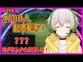 【祝1000人】ブラックボックス配布!!