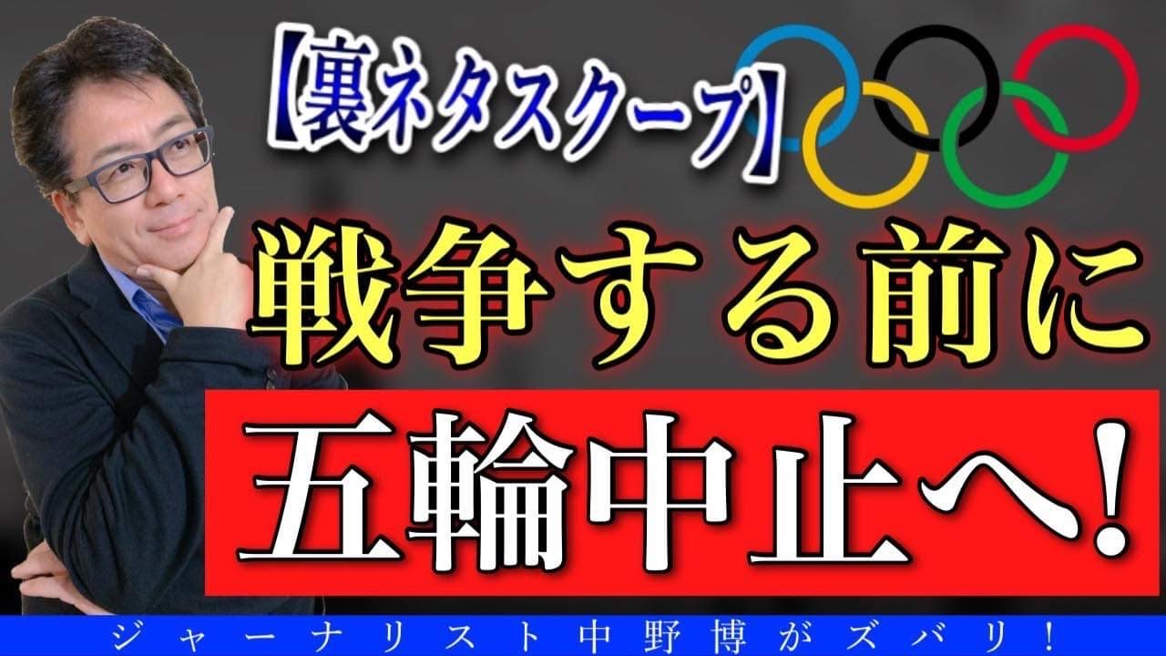 裏ネタスクープ 戦 する前に東京オリンピック中止すべき 孤立する日本の立場と議論苦手な日本人の弱点が東京五輪の中止できない現実でわかる Tkhunt