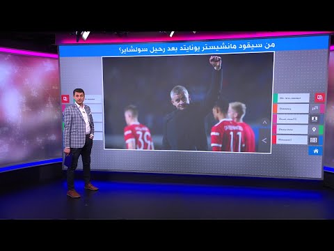 فيديو: لماذا يسمى مانشستر يونايتد مانكونيانس