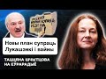 🔥 Прогнать Лукашенко и остановить Путина — антивоенный план учёных.  Репрессии в БГУ / Щитцова