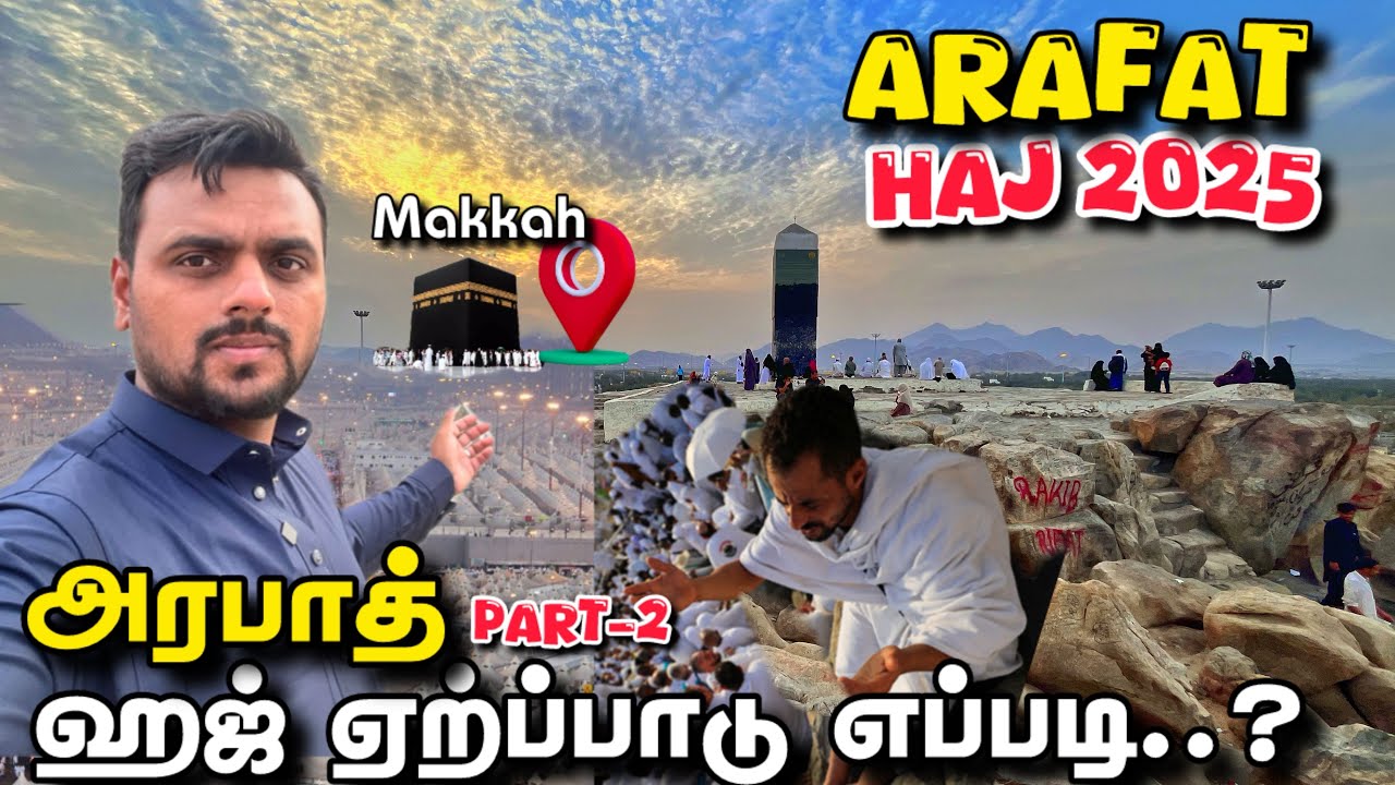 Haj 2025 part-2 Arafat ஏற்ப்பாடு எப்படி..? #ஹஜ் #haj2025  #gulfrider #arafat #live Haj in Tamil Mina