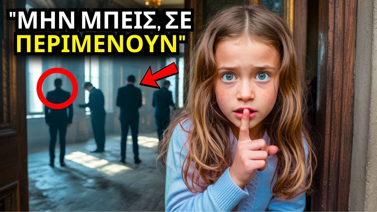 «ΜΗΝ ΜΠΕΙΣ, ΣΕ ΠΕΡΙΜΕΝΟΥΝ» — ΕΙΠΕ ΦΤΩΧΟ ΚΟΡΙΤΣΙ ΣΤΟΝ ΔΙΣΕΚΑΤΟΜΜΥΡΙΟΥΧΟ ΟΤΑΝ ΕΦΤΑΣΕ, ΜΕΤΑ...