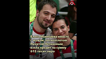 Елена Исинбаева вся в долгах
