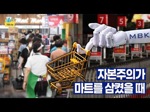 회사는 망해가는데 수천억 챙겼다? MBK 홈플러스 사태가 남긴 사모펀드의 그늘 [기업집]