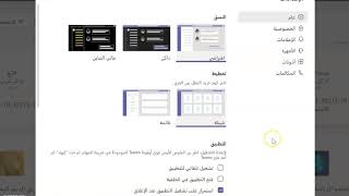 تحويل برنامج مايكروسوفت Teams إلى اللغة العربية أو الانجليزية